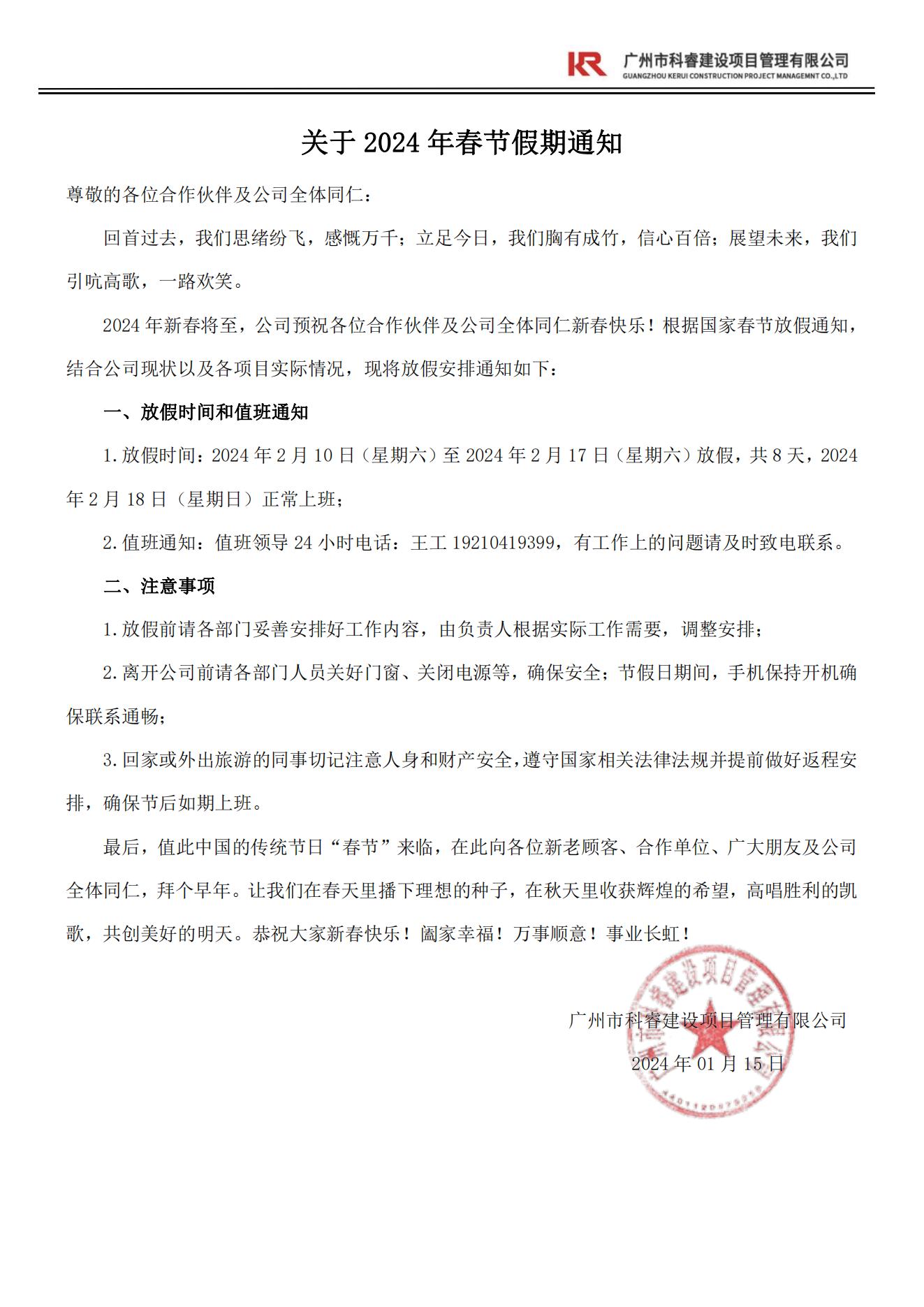2024年春节假期通知.jpg